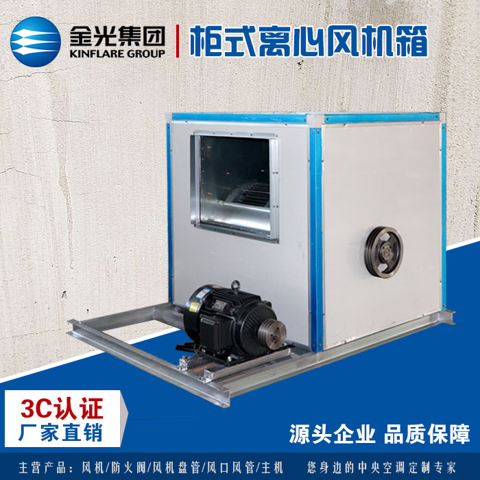 源頭企業(yè) 生產柜式風機箱 品質保證